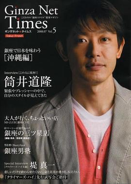 筒井道隆