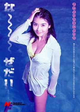 藤崎奈々子