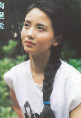 陶慧敏