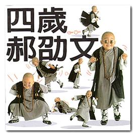 郝劭文