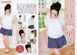 日高里菜