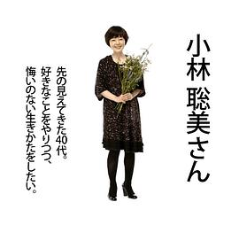 小林聪美