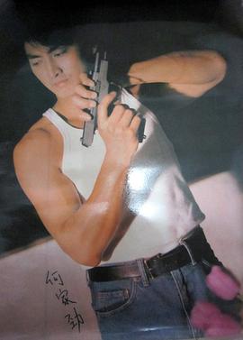 何家劲