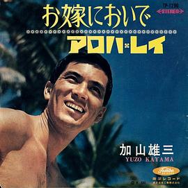 加山雄三