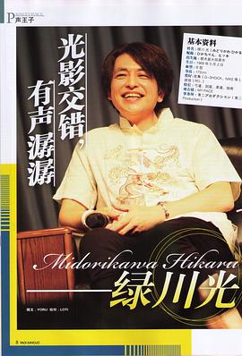 绿川光