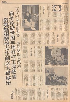 翁美玲