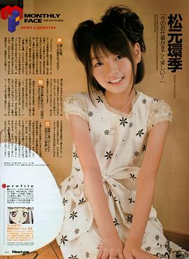 松元环季