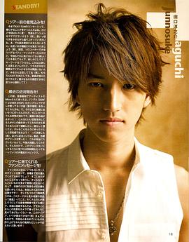 田口淳之介
