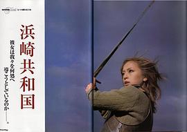滨崎步