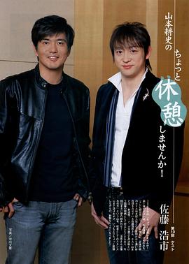 山本耕史