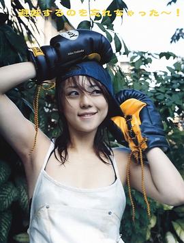 吉冈美穗