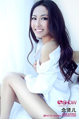 念贤儿