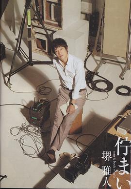 堺雅人