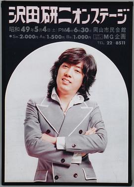 泽田研二