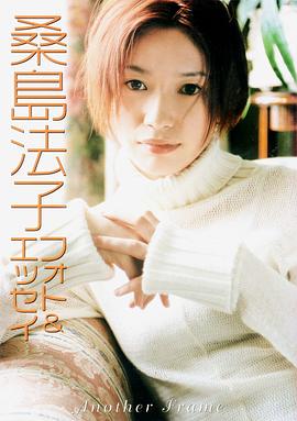 桑岛法子