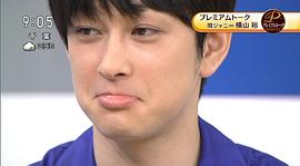 横山裕