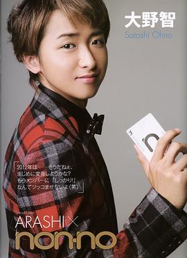 大野智