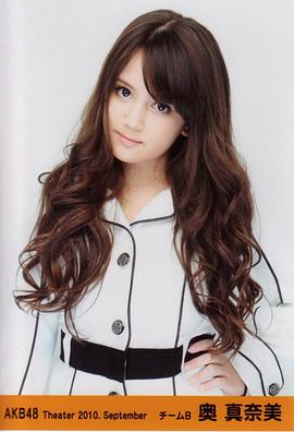 奥真奈美