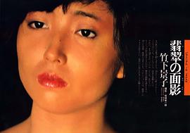 竹下景子