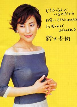 铃木杏树