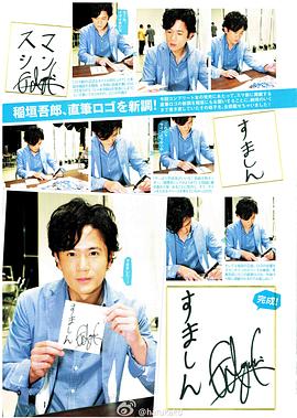 稻垣吾郎