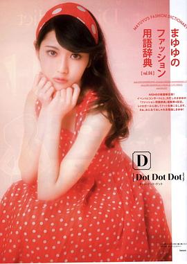 渡边麻友