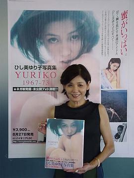 菱美百合子