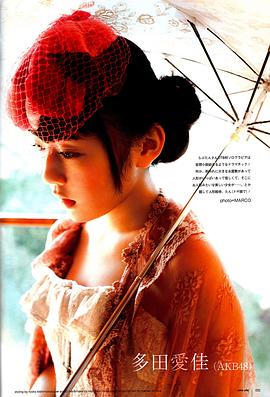 多田爱佳