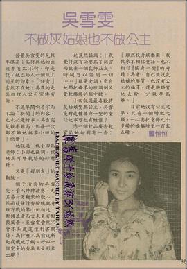 吴雪雯