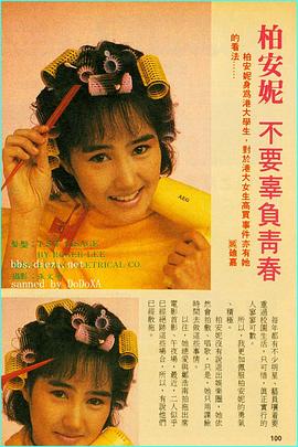 柏安妮