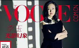 李玉