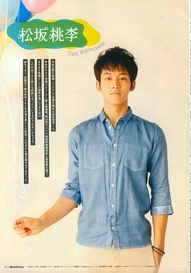 松坂桃李