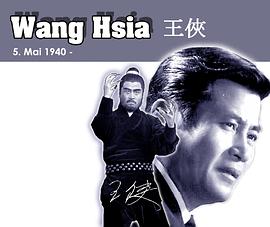 王侠
