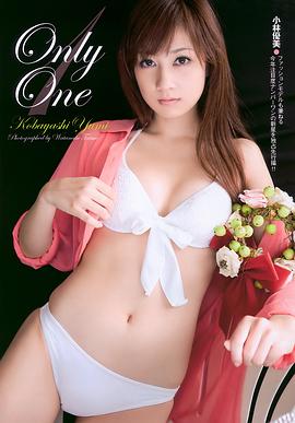 小林优美