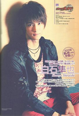 白石隼也
