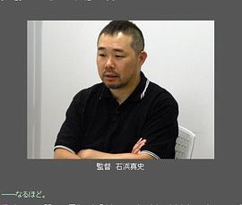 石滨真史
