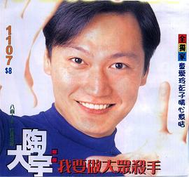 陶大宇