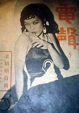 叶娟娟