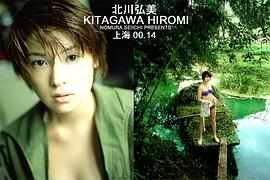 北川弘美