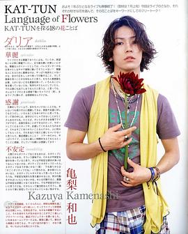 龟梨和也