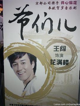王闯