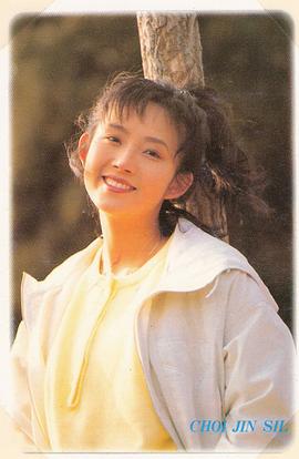 崔真实