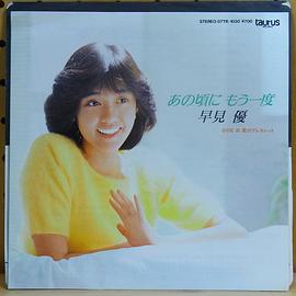 早见优
