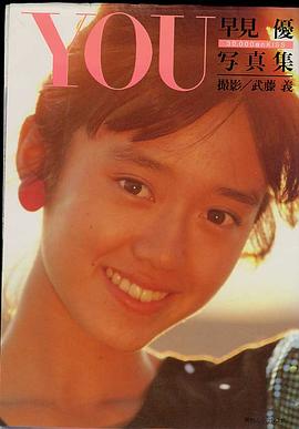 早见优