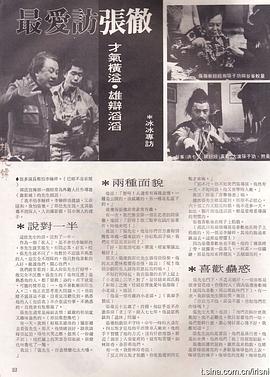 张彻