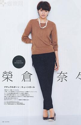 荣仓奈奈