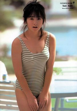 齐藤由贵