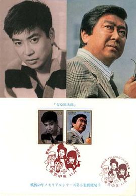 石原裕次郎