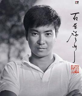 石原裕次郎