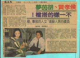 胡因梦